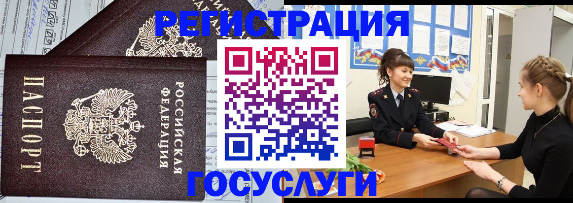 временная регистрация в Снежногорске