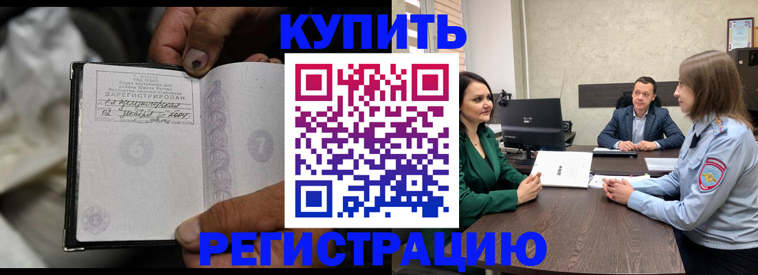 временная регистрация в квартире в Снежногорске
