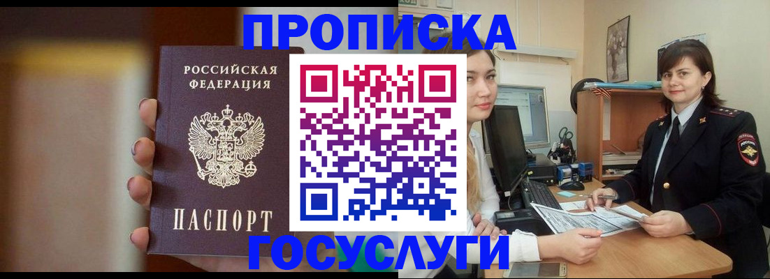 прописка для военкомата в Снежногорске