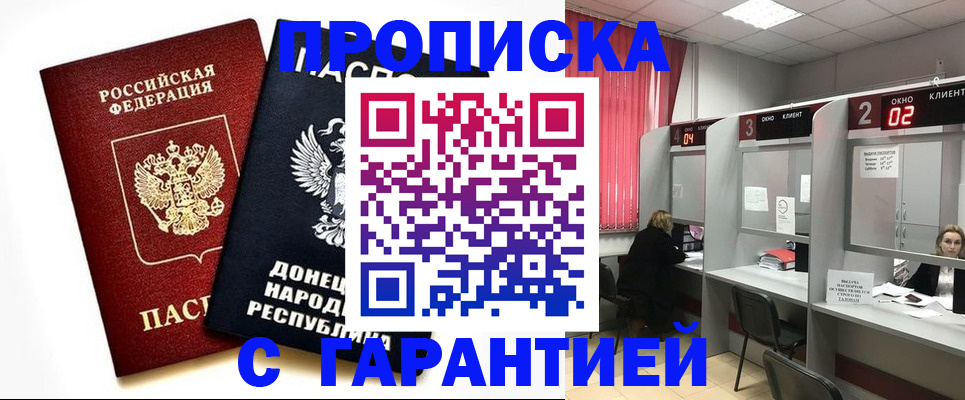 прописка в Снежногорске