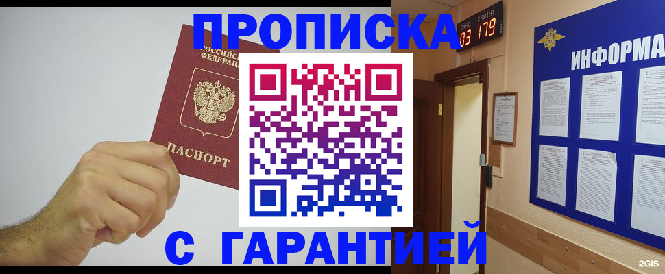 временная регистрация купить в Снежногорске
